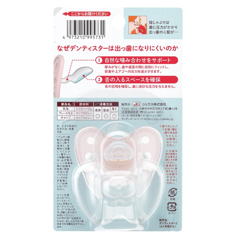 Tutu Pacifier, Dentister 2, For Weaning, Pink Teeth, Newborn, Includes