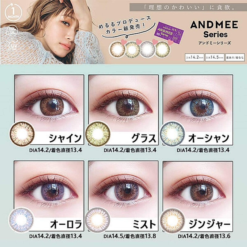 カラコン アンドミー マンスリー【グラス】 1箱1枚入 ANDMEE 1month UVカット カラーコンタクト 1ヶ月 monthly