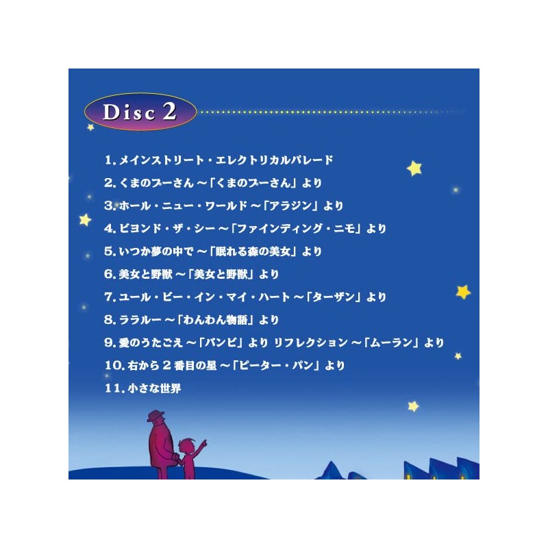 星に願いを ディズニー・コレクション α波 オルゴール・ベスト(2枚組)CD BGM 赤ちゃん