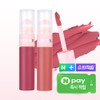 Coringo [Corinco] Matte Velvet Lip Tint Daily Set of 2