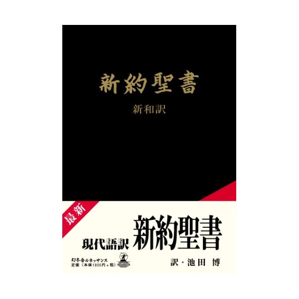 新約聖書