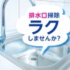 a-su製薬 Extra Softness hapi 24 Hours Keep Your Kitchen Drain numeri