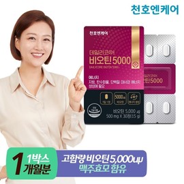 Cheonhoen Care Biotin 5000 500mg 30 tablets 1 box / 천호엔케어 비오틴 5000 500mg 30정 1박스