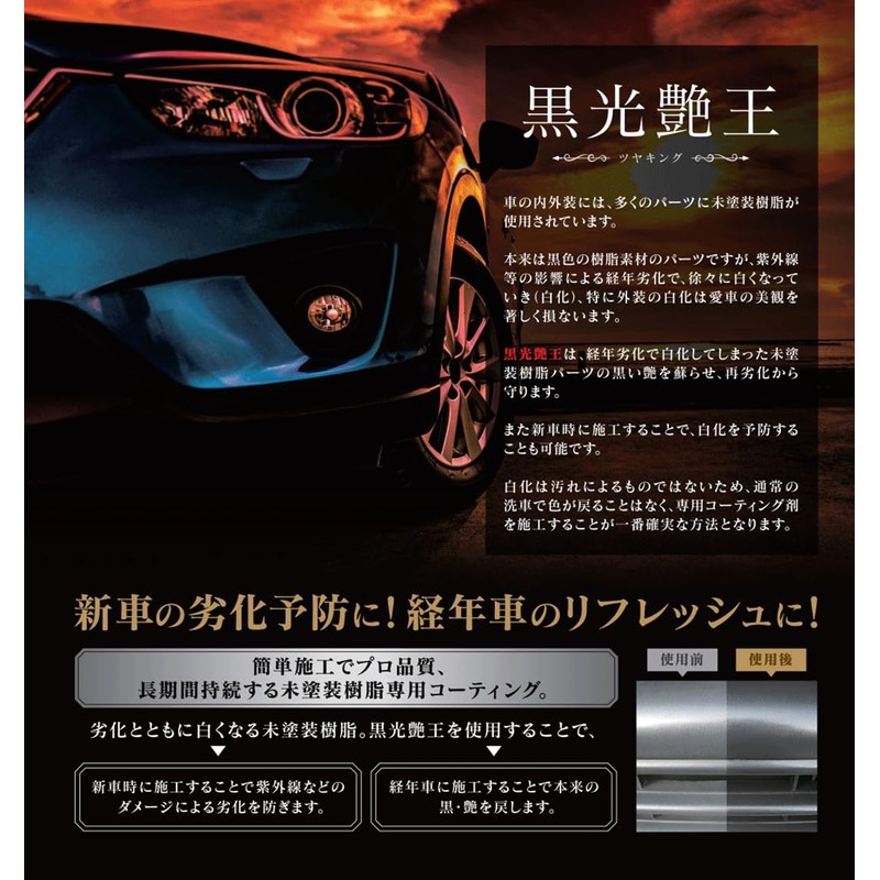 Kuroko Gloss King Car Unpainted Resin, Resurrection, Coating, Prevents Deterioration,