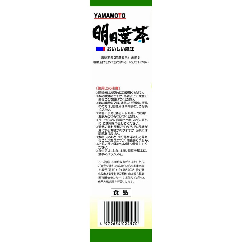 山本漢方製薬 明日葉茶100% 2.5gX10H