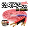 MIFO Speaker Cable with Banana Plug 1m Gold Plated 2