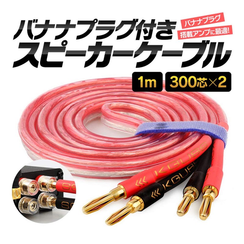 MIFO Speaker Cable with Banana Plug 1m Gold Plated 2