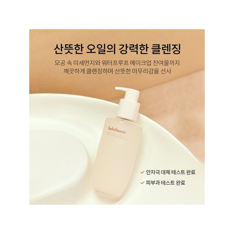 Sulwhasoo 갤러리아 설화수공통순행클렌징오일 200ml GALLERIA Sulwhasoo Cleansing Oil 200ml