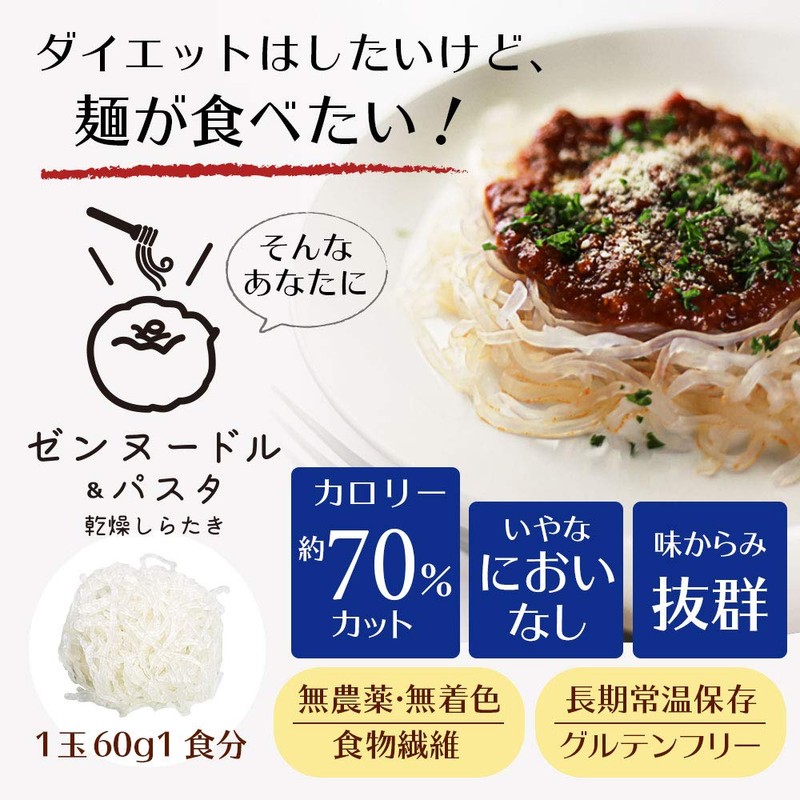 伊豆河童 ゼンヌードル 麺のみ 24食分 1440ｇ（1食60g×24） 1玉1食分 ゼンパスタ 乾燥しらたき zenpasta ローカロリー