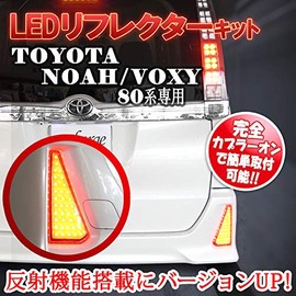 Noah Voxy 80 Series Early & Late Si ZS Sparkling Aerograde Car Dedicated Power Removal Connector & LED Reflector Set with Reflective Function