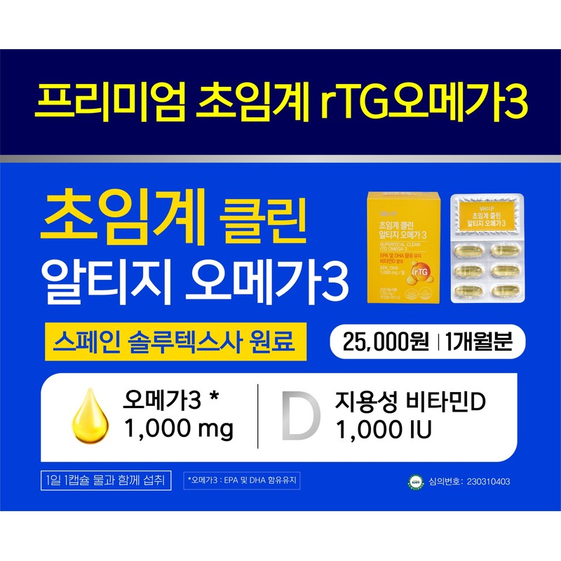 Supercritical Clean RTIG Omega 3 efficacy Improves blood circulation (approximately