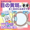 ルテイン150 高濃度 アスタキサンチン 3mg フリー体ルテイン 150mg ゼアキサンチン7.5mg サプリメント 90粒 (3袋)