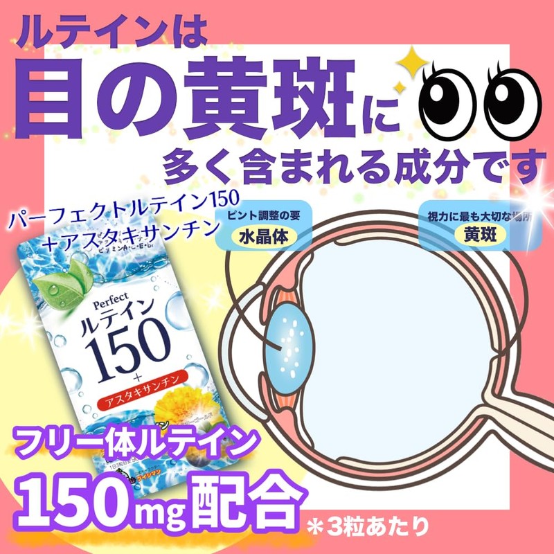 ルテイン150 高濃度 アスタキサンチン 3mg フリー体ルテイン 150mg ゼアキサンチン7.5mg サプリメント 90粒 (3袋)