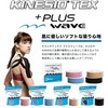 KINESIO キネシオ キネシオテックス 正規品 テーピング キネシオテープ プラスウェーブ 50mm 5m 31.5m