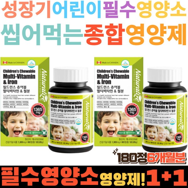 [On Sale]Children&#39;s Eye Bone Cell Health Nutrients Canada Comprehensive Nutrients Vitamin B1 B2 B6 B12 DACE Niacin Iron Folic Acid Recommended Pediatric Chewable / [온세일]어린이 눈 뼈 세포 건강 영양소 캐나다 종합 영양제 비타민 B1 B2 B6 B12 D A C E 나이아신 철 엽산 추천 소아 씹어먹는