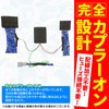 Sakura (Nissan) Compatible with TV and Navi Canceller