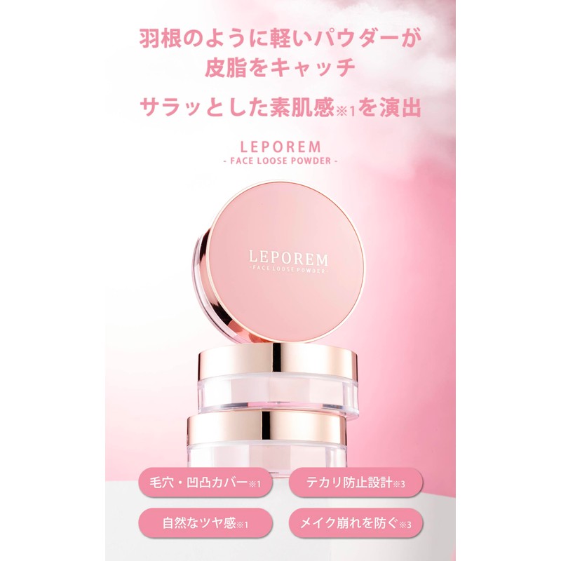 LEPOREM フェイスルースパウダー 01 ライトベージュ 微粒子パウダー 皮脂 崩れ防止 テカリ 毛穴カバー メイクキープ