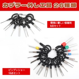 DEVENTORZ Connector Pin Puller, Harness Terminal Extractor, 26 Types, Tool Set, Repair and Removal Tool, Car Pin Extractor, Car Terminal Removal Key, Tool Wiring, Car Terminal, Terminal Pin Extractor,