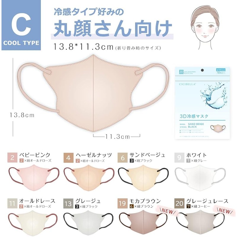 [Bijoubox] 冷感 マスク バイカラー 立体 夏 涼しい つめたい マスク 小顔マスク