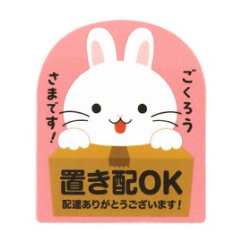 Place-Allowed Magnet Sign Plate, Placed Delivery, Out of Office Guidance, Prevention of Re-delivery, Animal, Approx. 3.1 x 2.6 inches (80 x 65 mm) (Rabbit)