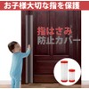 Finger Scissors Prevention Cover, Door, Finger Pinching Prevention, Gap Cover,