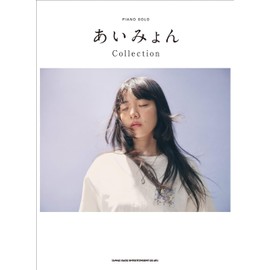 ピアノ・ソロ　あいみょん Collection