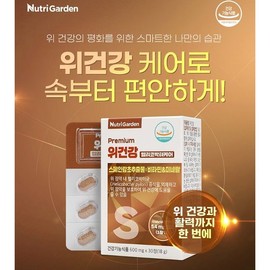 NutriGarden 위건강 헬리코박터 글라브리딘 위 헬리코박터균 약1개월분 Wheein Health Helicobacter Glabridin for Helicobacter Pylori - 1 Month Supply