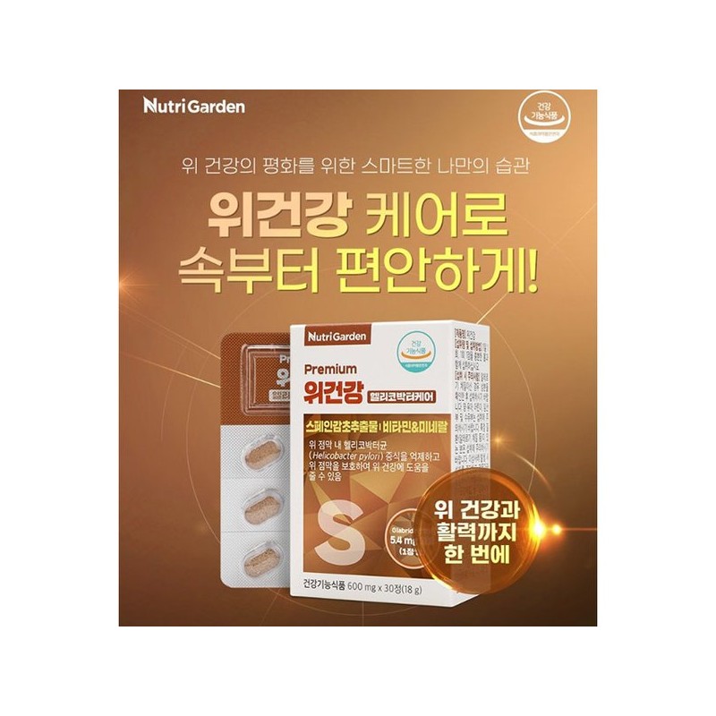 NutriGarden 위건강 헬리코박터 글라브리딘 위 헬리코박터균 약1개월분 Wheein Health Helicobacter