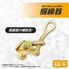 shymie Camler Grab Wire Tension Wire Shimera Passing Wire Chuck