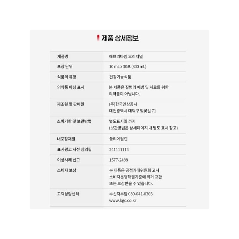 Jeonggwanjang Everytime 10ml 30 packets CheongKwanJang elegant, easy-to-drink red ginseng