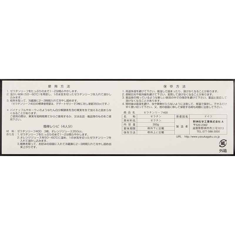 Jerif Zelyace Plate Gelatin Leaf 400, 10.6 oz (300 g)