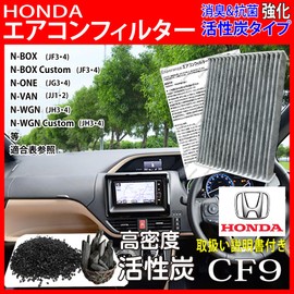 Esperanza N-WGN Custom High Density 5-Layer Air Conditioner Filter with Activated Carbon JH3 JH4 R1.9 - Honda Air Clean Filter, Pollen, Yellow Sand, Deodorizer, Exhaust Gas 80292-TTA-941 Compatible