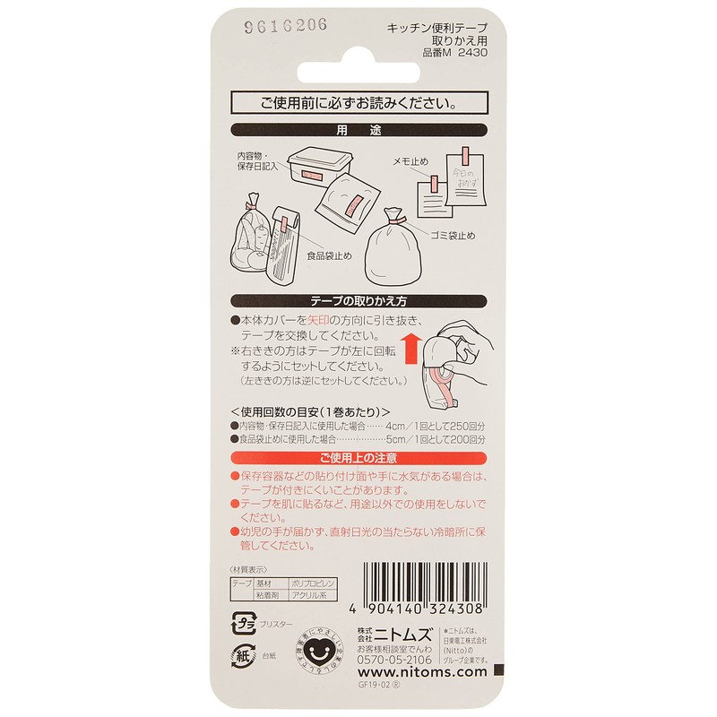 Nitoms M2430 Kitchen Convenient Tape, Replaceable Magnet, Memo Tape, 32.8