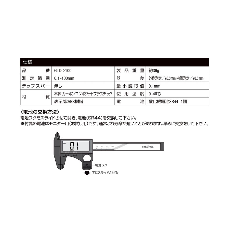 GRATTOOL GTDC-100 Carbon Digital Caliper 3.9 inches (100 mm)