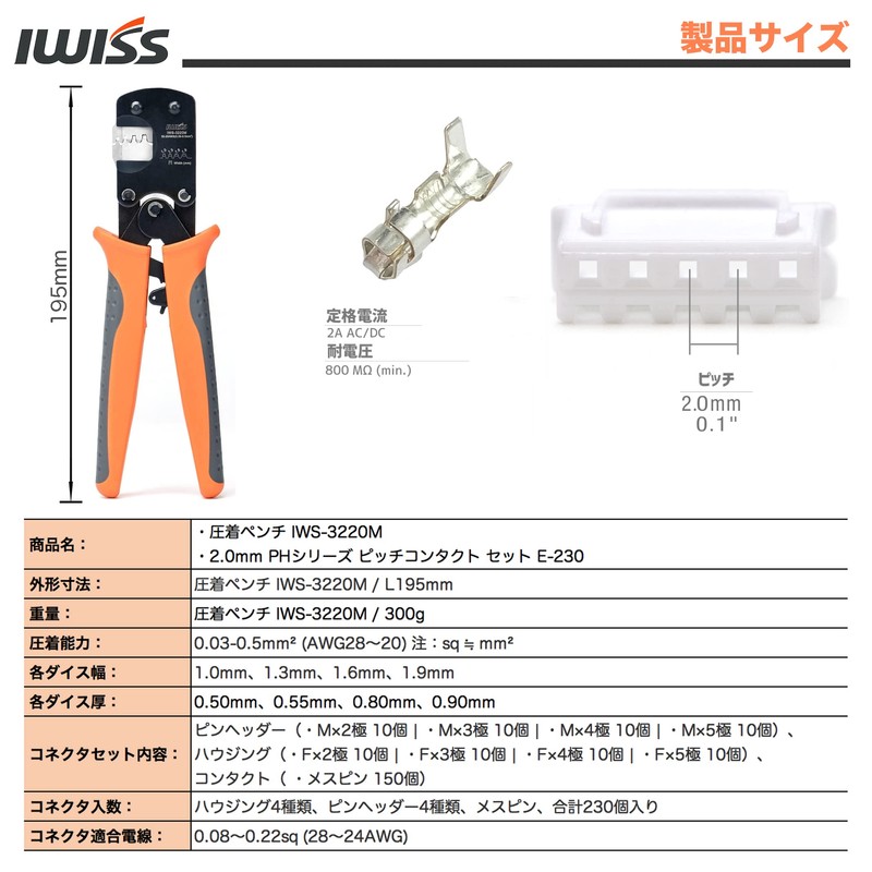 IWISS IWS-3220M + 230KIT PH Type Terminal 2/3/4/5PIN Housing Set
