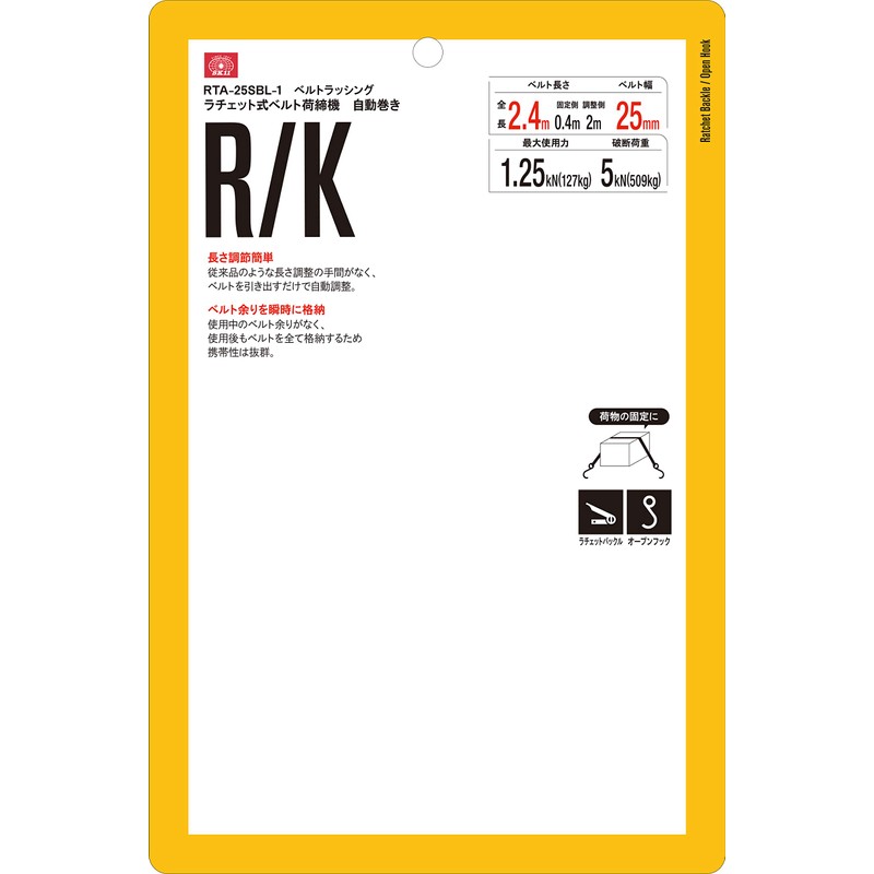 SK11 Ratchet Type Cargo Binder, Automatic Winding, 2.4m, RTA-25SBL-1