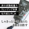REALBEL Facial Cleansing Foam Black Charcoal