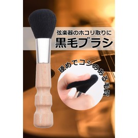 Big Tre Guitar Violin Cleaning Brush, Cleaning, Cleaning Goods, Cleaning Supplies, Dust Removal, Static Electricity, Care