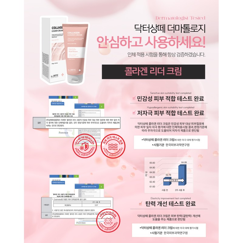 Sante Collagen Leader Cream 150g / 상떼 콜라겐 리더 크림