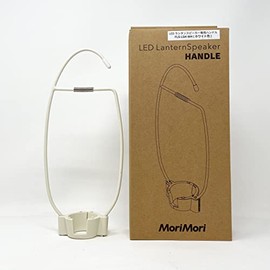 MoriMori LED Lantern Speaker Handle, White Color