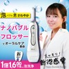 口腔洗浄器 ジェットウォッシャー Nrich NR-001 替え 歯ブラシノズル 2本セット ナノバブル オーラルケア エンリッチ