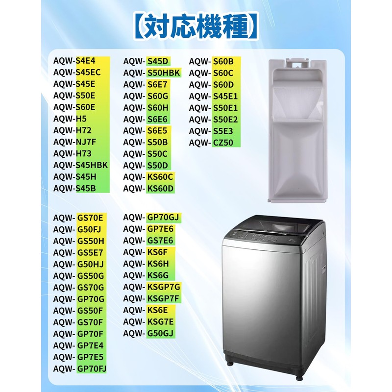 Aqua Washing Machine Lint Filter LINT-50 JW-RFG50ADH Haier Washing Machine