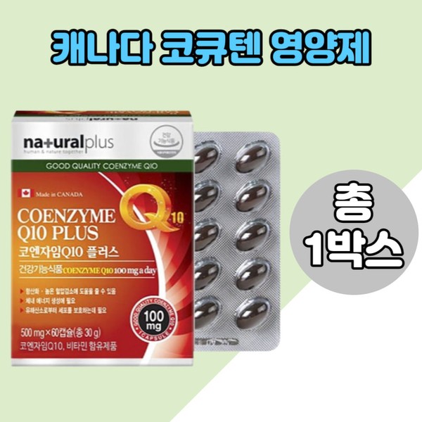 [On Sale] Canadian Coenzyme Q10 CoQ10 Plus Antioxidant Vitamin C Grape Seed Tea Extract Helps Reduce Blood Pressure 1 Box / [온세일]캐나다산 코엔자임큐텐 코큐텐플러스 혈압감소 도움 항산화 비타민씨 포도종차추출물 1box
