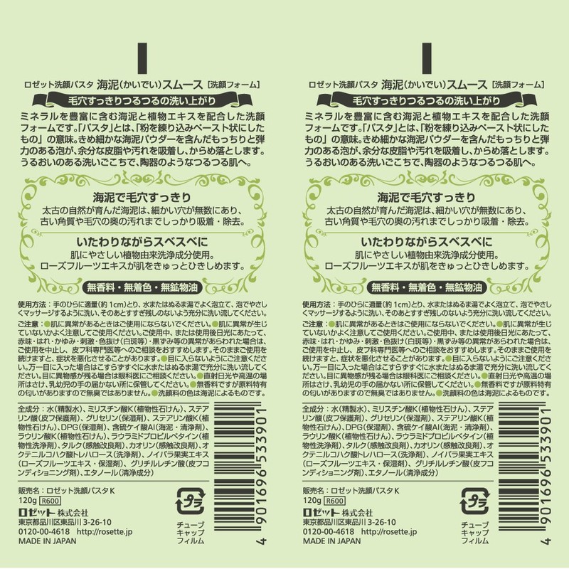 Rosette Facial Cleansing Pasta Sea Mud Smooth 2 Pack (120g