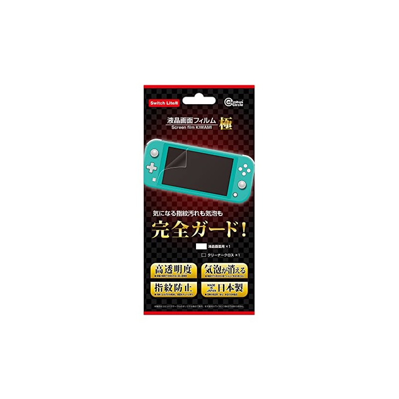 (Switch Lite用)液晶画面フィルム 極 - Switch Lite