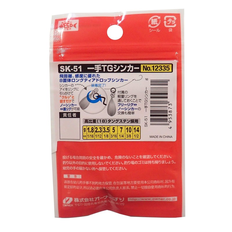 Owner SK-51 Single Hand TG Sinker, 0.2 oz (5 g)