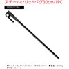Coleman 2000017188 Steel Solid Pegs 11.8 inches (30 cm) (Black)