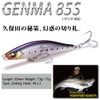 Megabass GENMA 85S (Genma 85S) 0.6 oz (17 g) GP