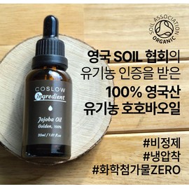 Koslow 100% Organic Jojoba Oil 30ml / 코슬로우 100% 유기농 호호바오일 30ml