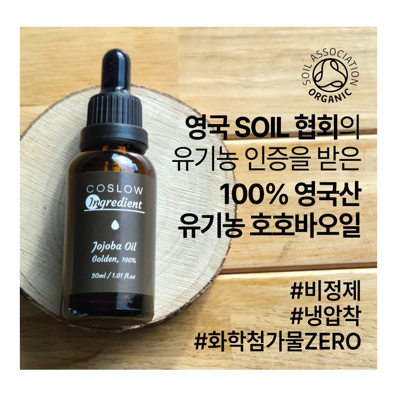 Koslow 100% Organic Jojoba Oil 30ml / 코슬로우 100% 유기농